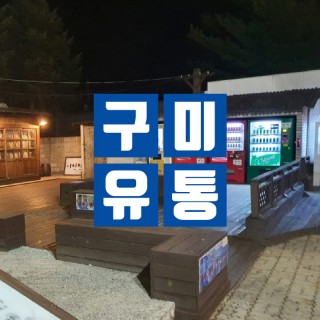 경주자판기 #91